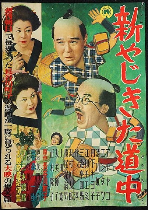 New Journey of Yaji and Kita Poster