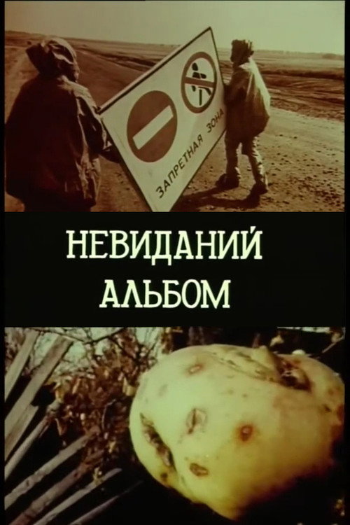 Unpublished Album Poster