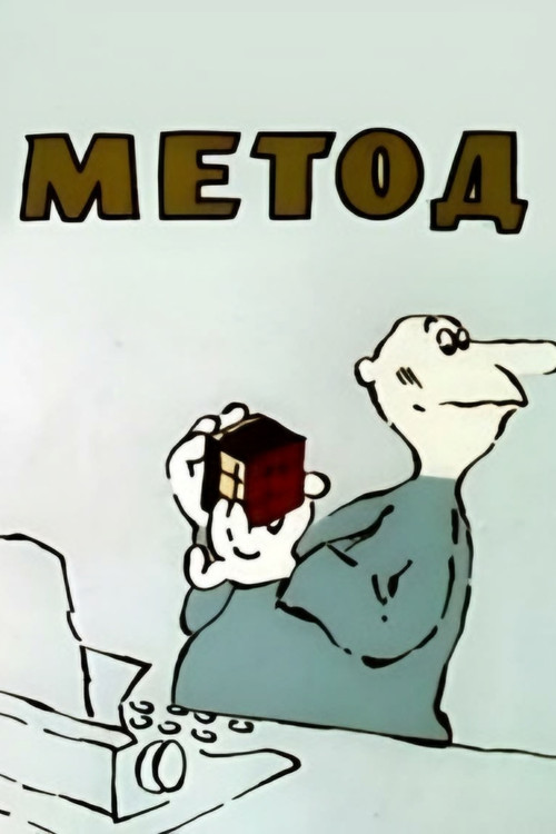 Method Poster