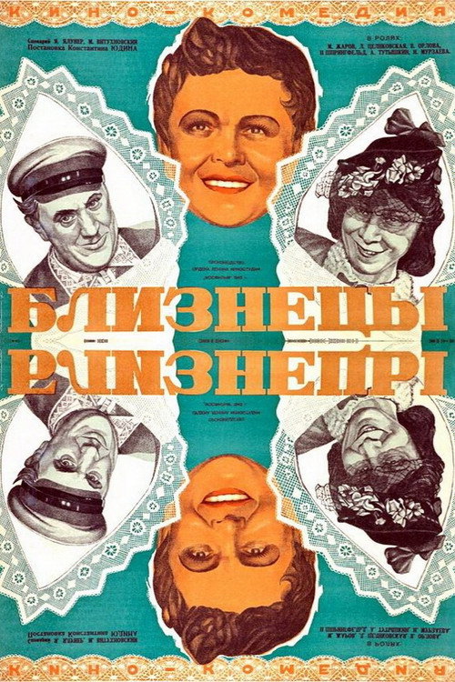 Twins Poster