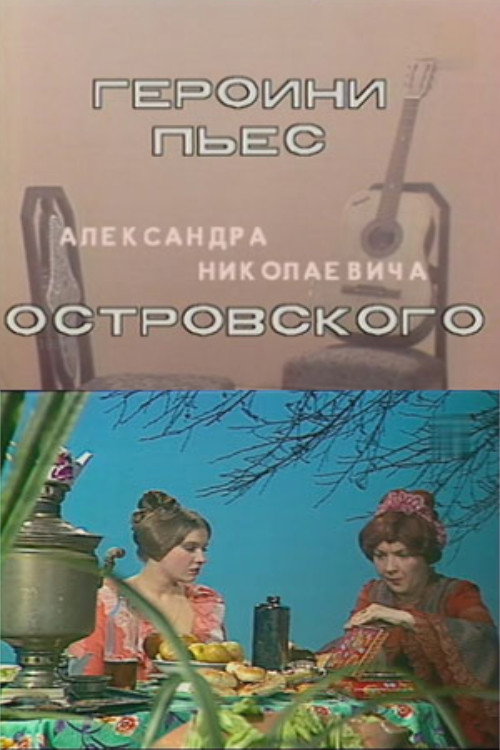 Heroines of Ostrovsky's Plays Poster