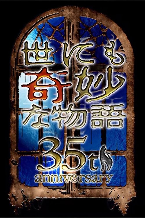 Tales of the Bizarre: 35th Anniversary Special Poster