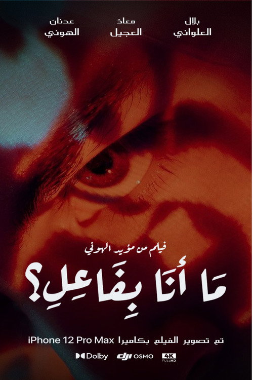 Ma Ana Befael? Poster