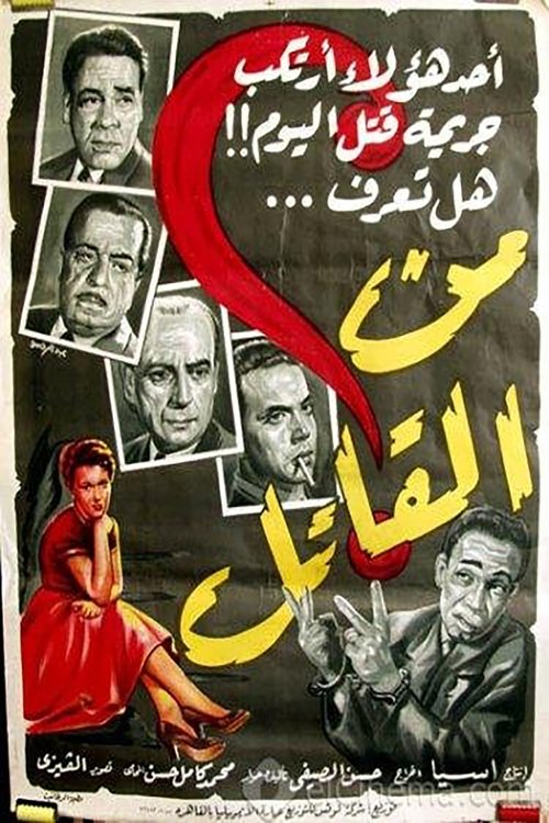Who's The Murderer? Poster