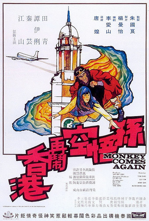 Monkey Comes Again Poster