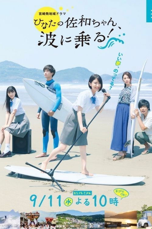 As Sawa-chan Rides the Waves Poster