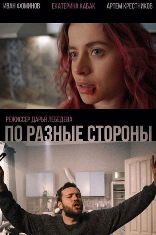 On Different Sides Poster