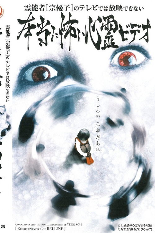 Psychic Medium Muneyuko's Truly Scary Paranormal Videos Unfit for Television Poster