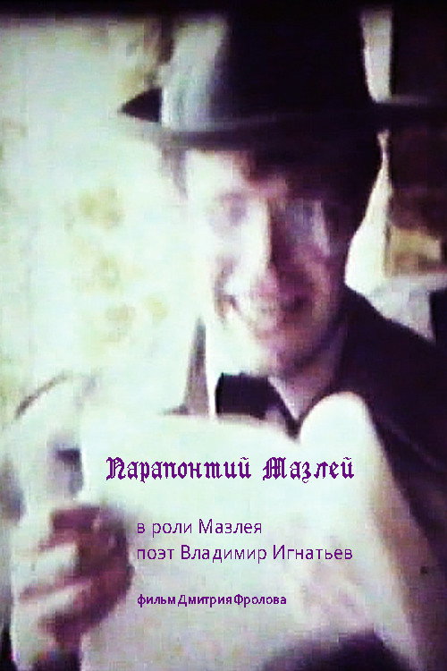 Parapontiy Mazley Poster