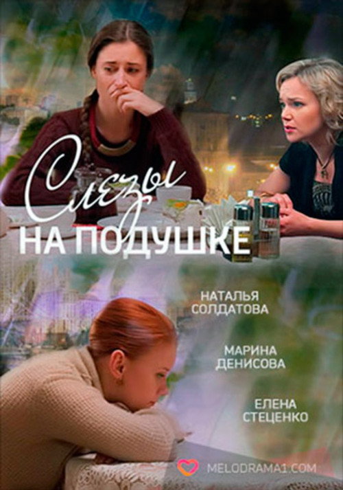 Tears on a Pillow Poster