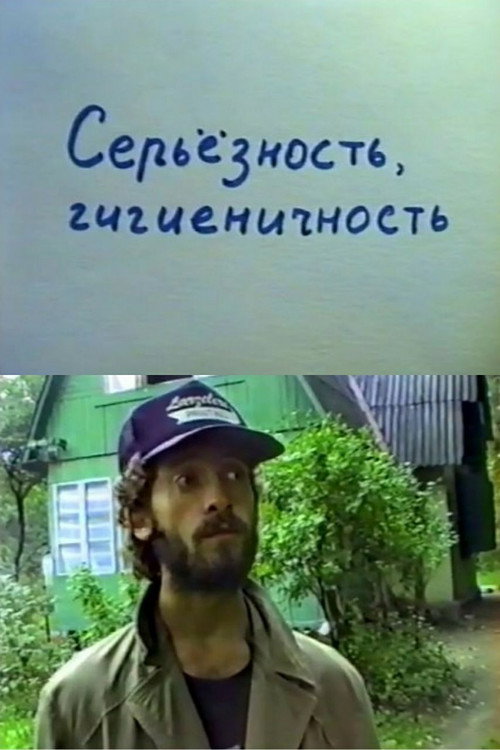 Seriousness, Hygiene Poster