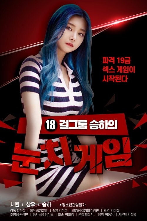 18 Year Old Seungha's Sense Game Poster