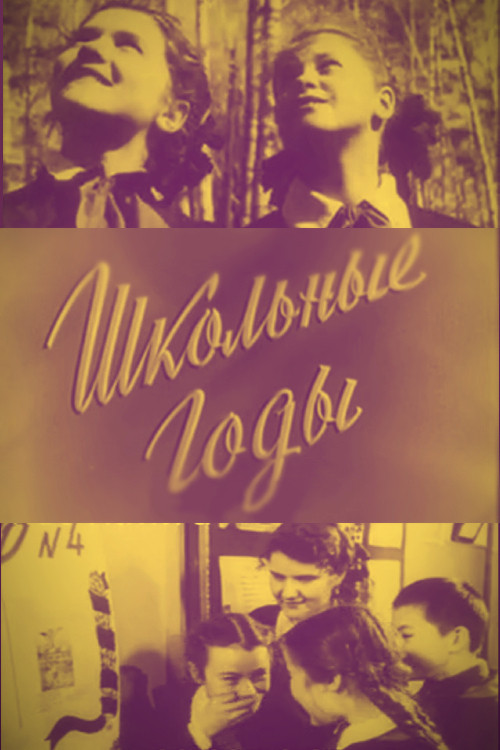 School Years Poster