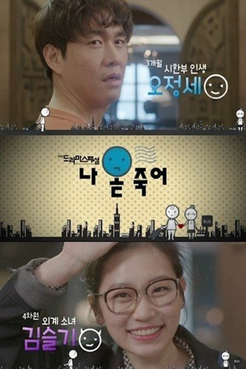 I'm Dying Soon Poster