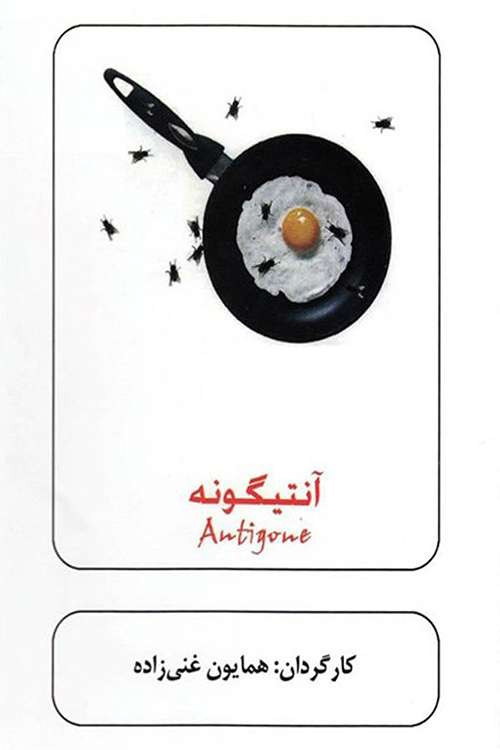Antigone Poster