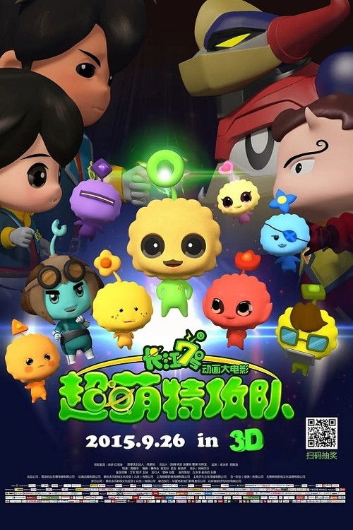 CJ7: Super Q Team Poster