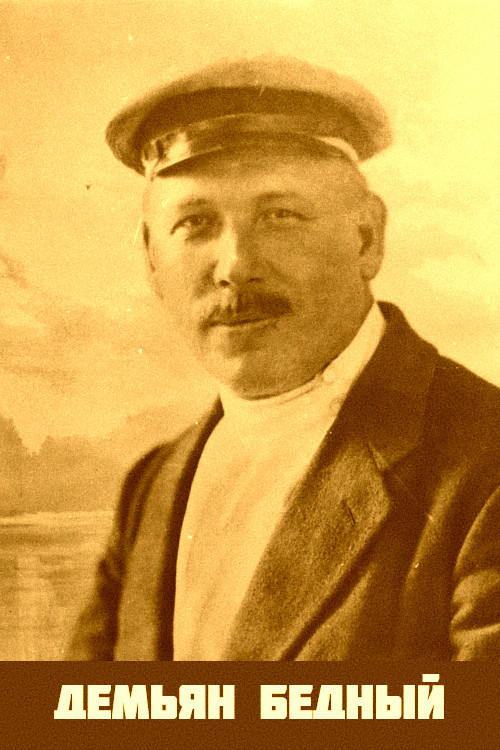 Demyan Bedny Poster