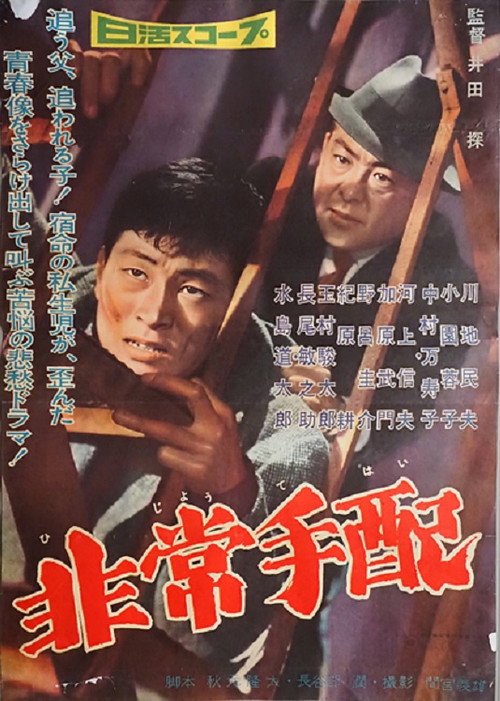 Hijo tehai Poster