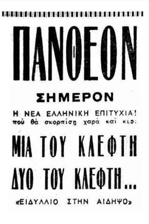 Idyll in Aidipsos Poster