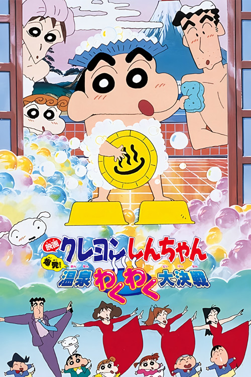 Crayon Shin-chan: Explosion! The Hot Spring's Feel Good Final Battle Poster