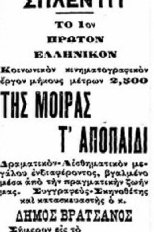 Της μοίρας τ’ αποπαίδι Poster