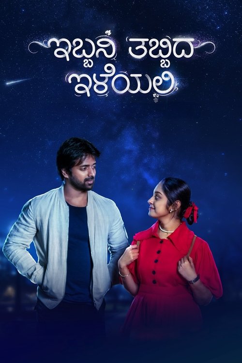 Ibbani Tabbida Ileyali Poster