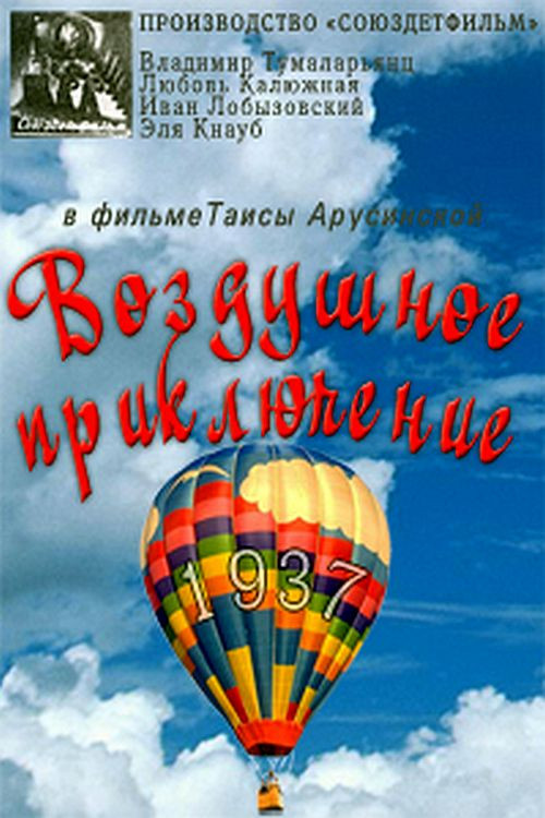 Air Adventure Poster