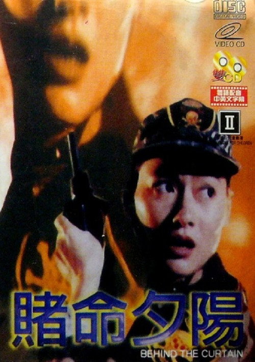 Behind the Curtain Poster