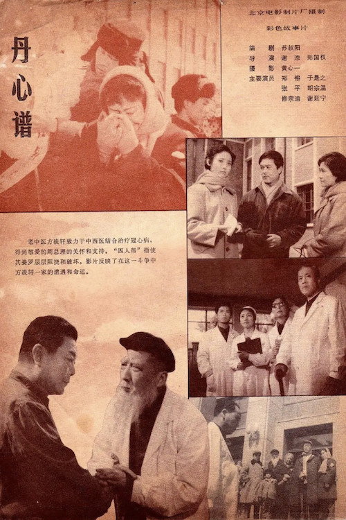 Song of Loyalty Poster