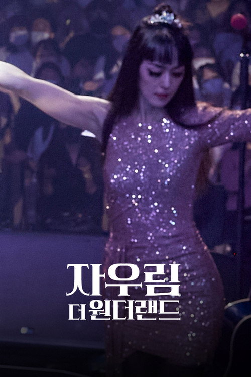 JAURIM, The Wonderland Poster