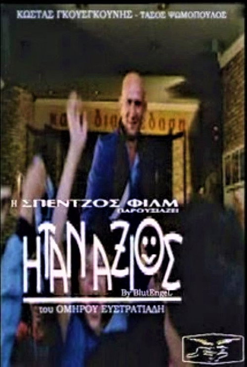 He was worthy Poster