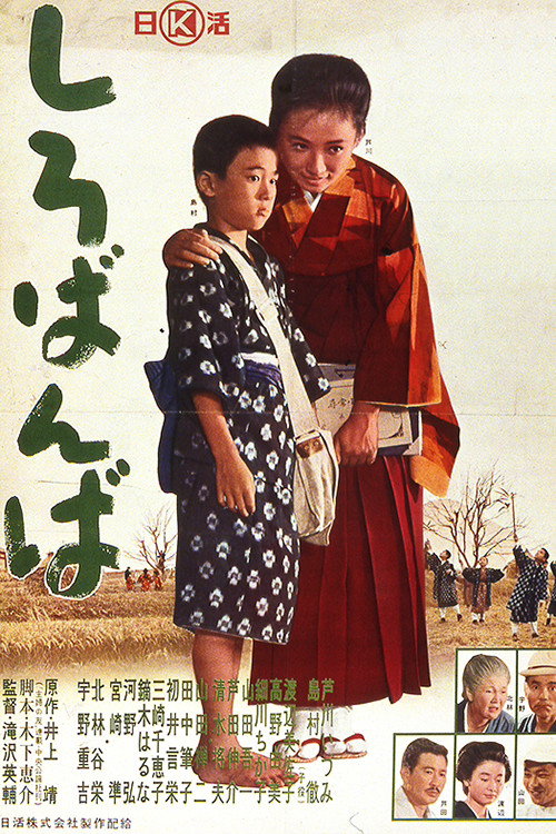 Children of Izu Poster