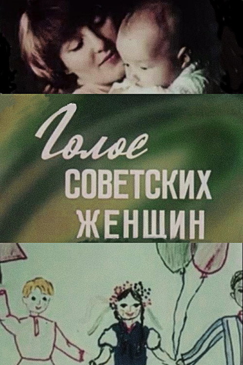The Voice of Soviet Women Poster