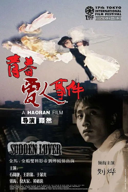 Sudden Lover Poster