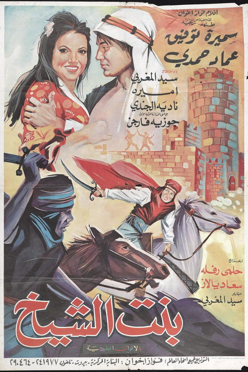 The Cheikh's Daughter Poster