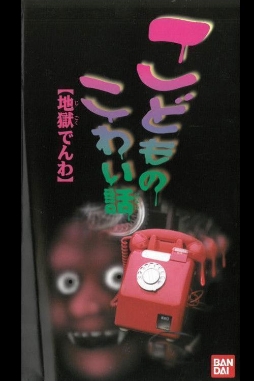 Children's Scary Story "Hell Phone" Poster