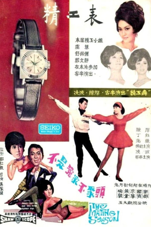 The Mating Season Poster