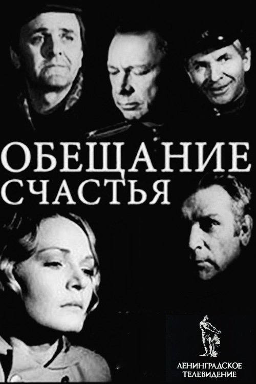 Promise of Happiness Poster