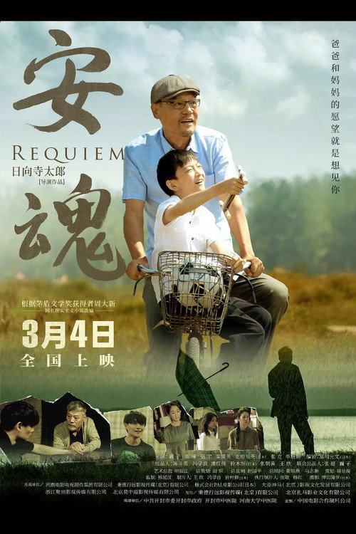 Requiem Poster