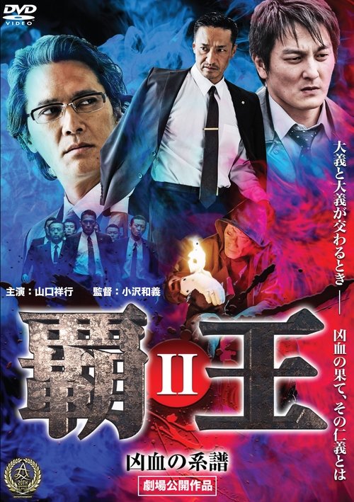 Overlord: Bloodline of Misfortune II Poster