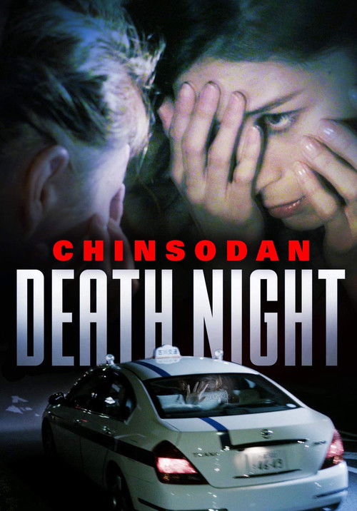 Chinsodan: Death Night Poster