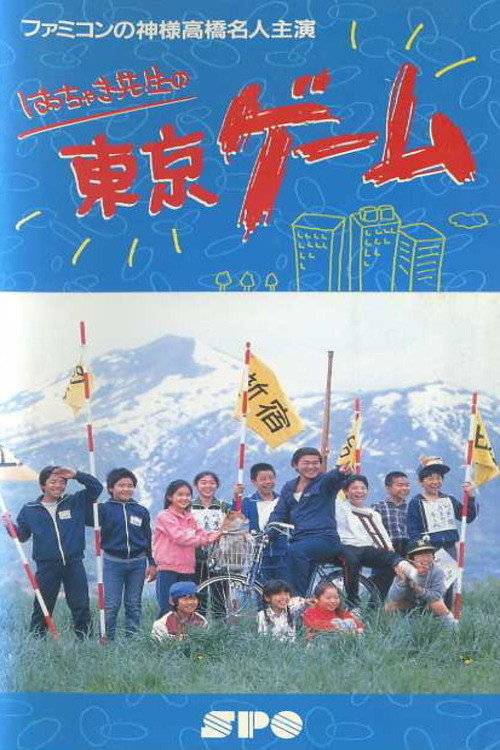 Mr. Hacchaki's Tokyo Game Poster
