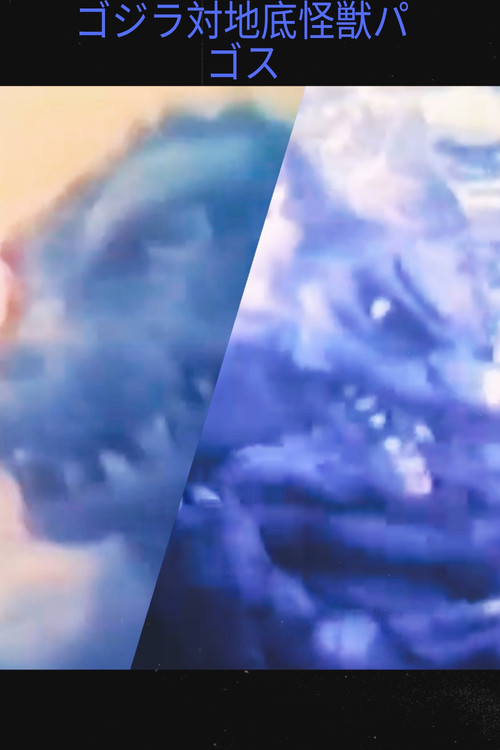 Godzilla vs. Underground Monster Pagos Poster