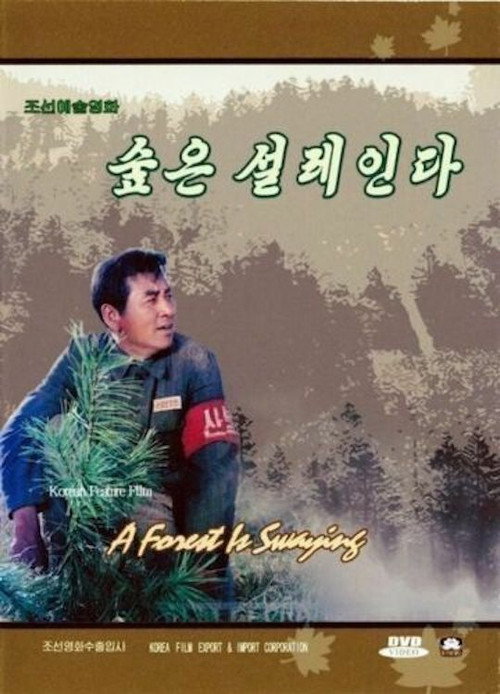 A Forest Is Swaying Poster