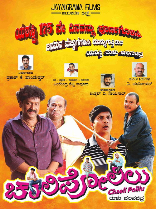 Chaali Polilu Poster