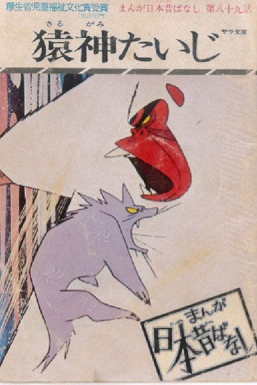 The Monkey God Extermination Poster