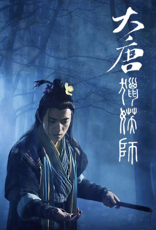 The Wind Blows From Jianchang Poster