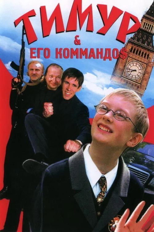 Timur & His Commando$ Poster