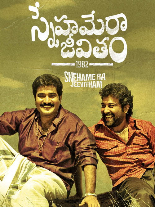 Snehamera Jeevitham Poster