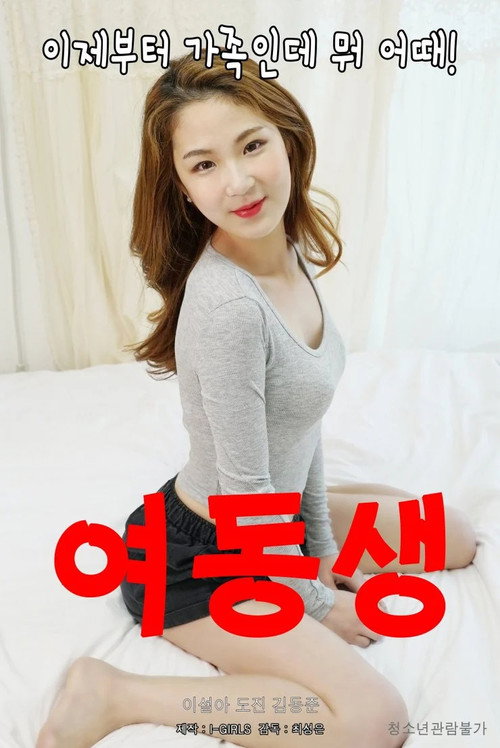 Little Sister Poster